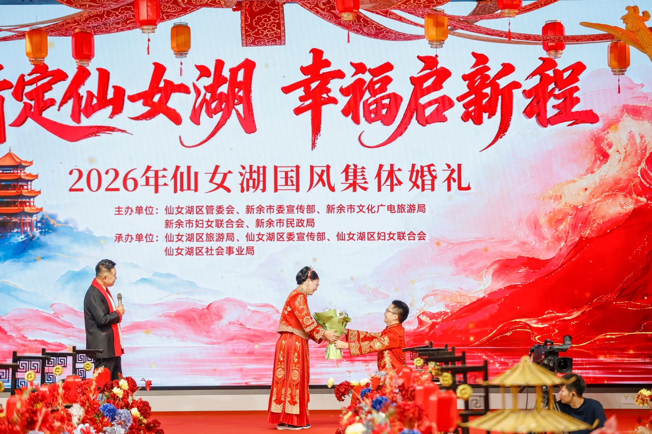 “情定仙女湖·幸福启新程”——2026仙女湖国风集体婚礼浪漫举行