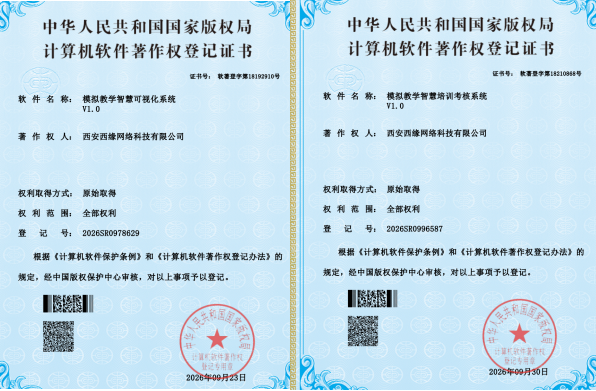 从“有阵地”到“见实效”:西缘科技双软著落地破解法治与安全实训“最后一公里”难题(图1)