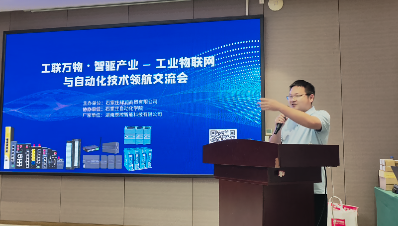 辰控智能技术研讨会